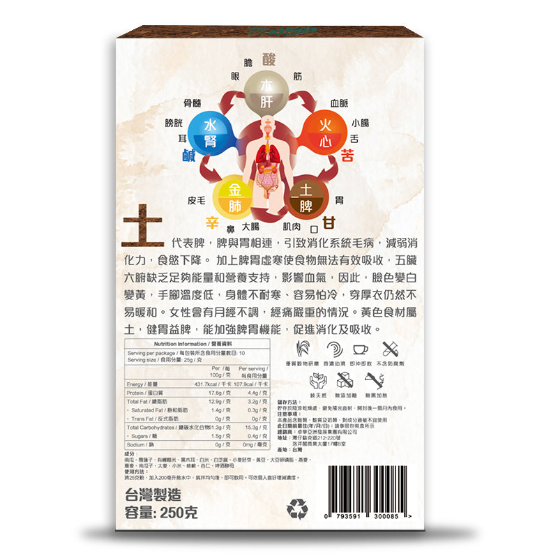 【醫食源】養脾南瓜穀物粉