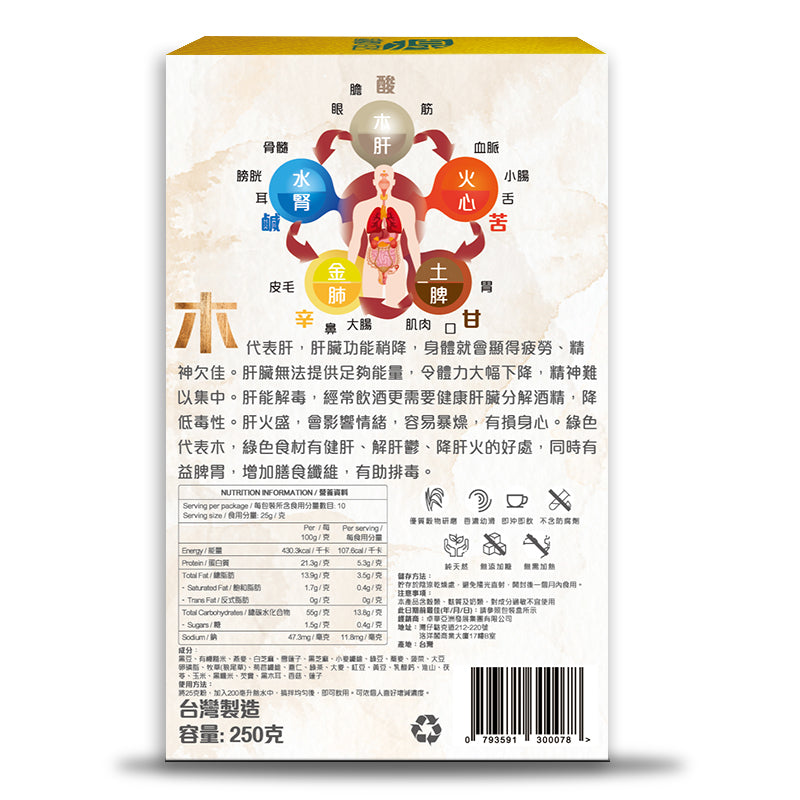 【醫食源】養肝綠茶穀物粉