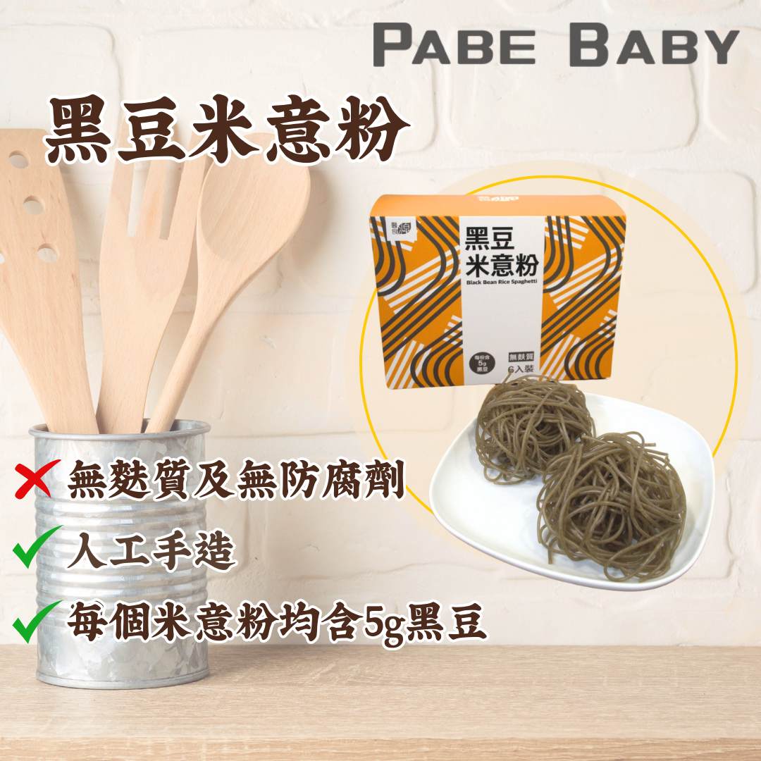 黑豆米意粉