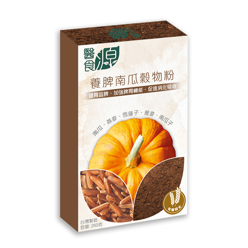 【醫食源】養脾南瓜穀物粉