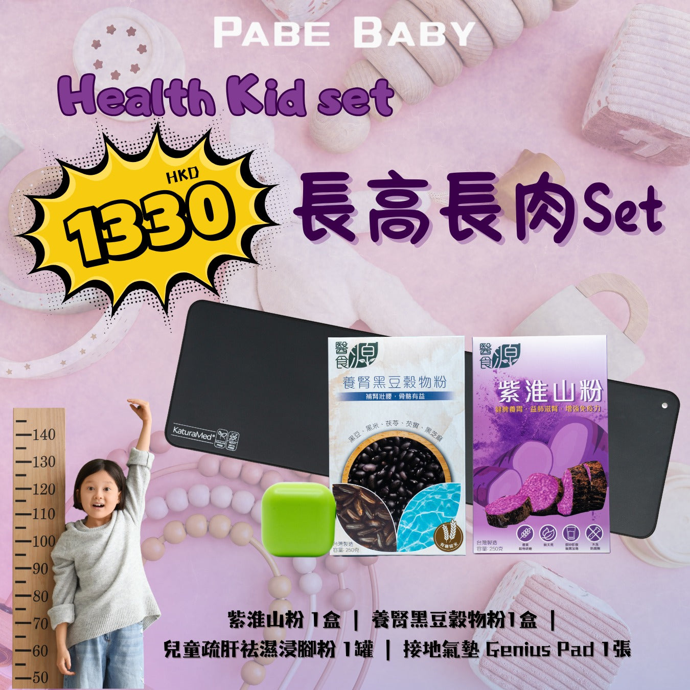 Healthy Kids Set