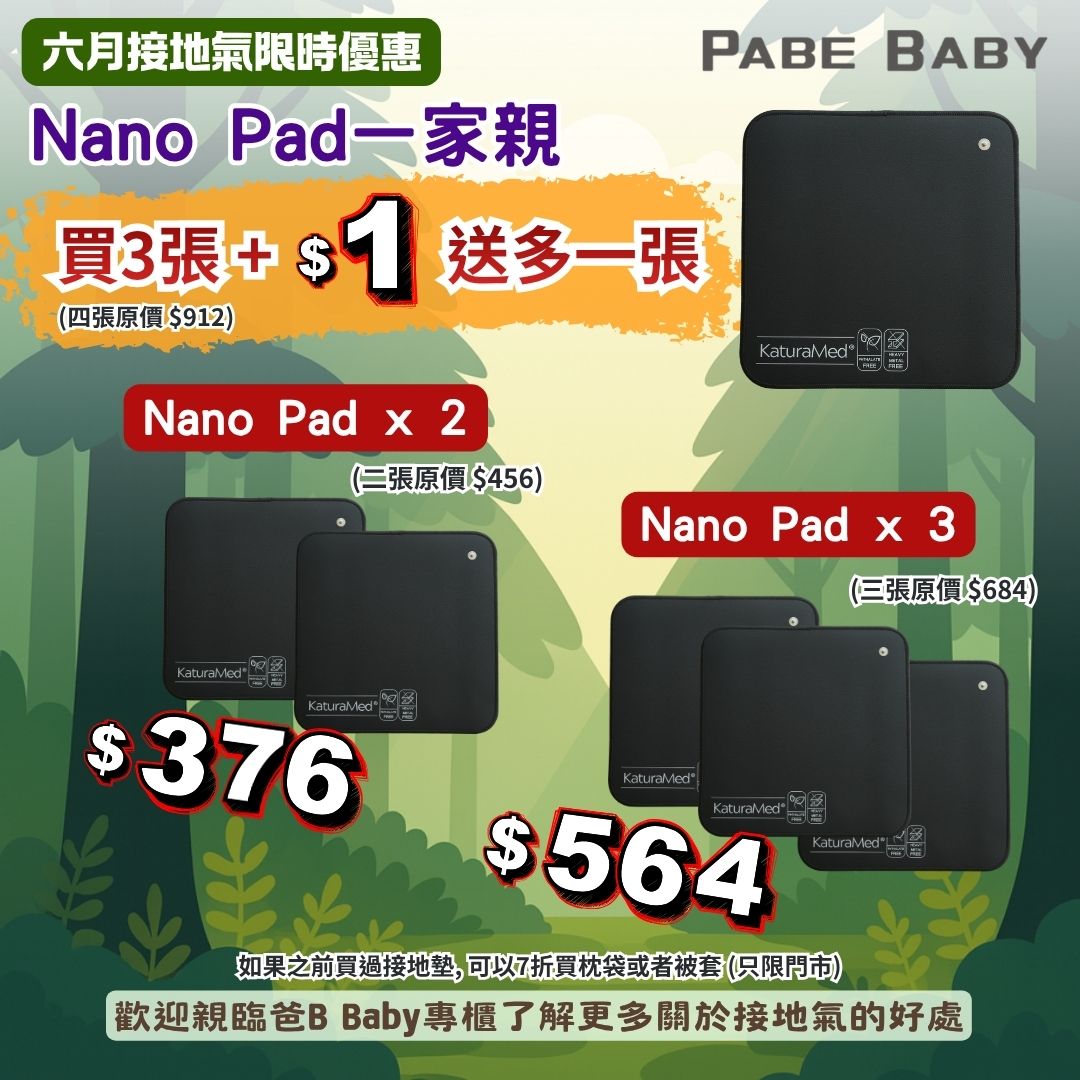【KaturaMed】接地氣墊 Nano Pad (六月限時優惠)