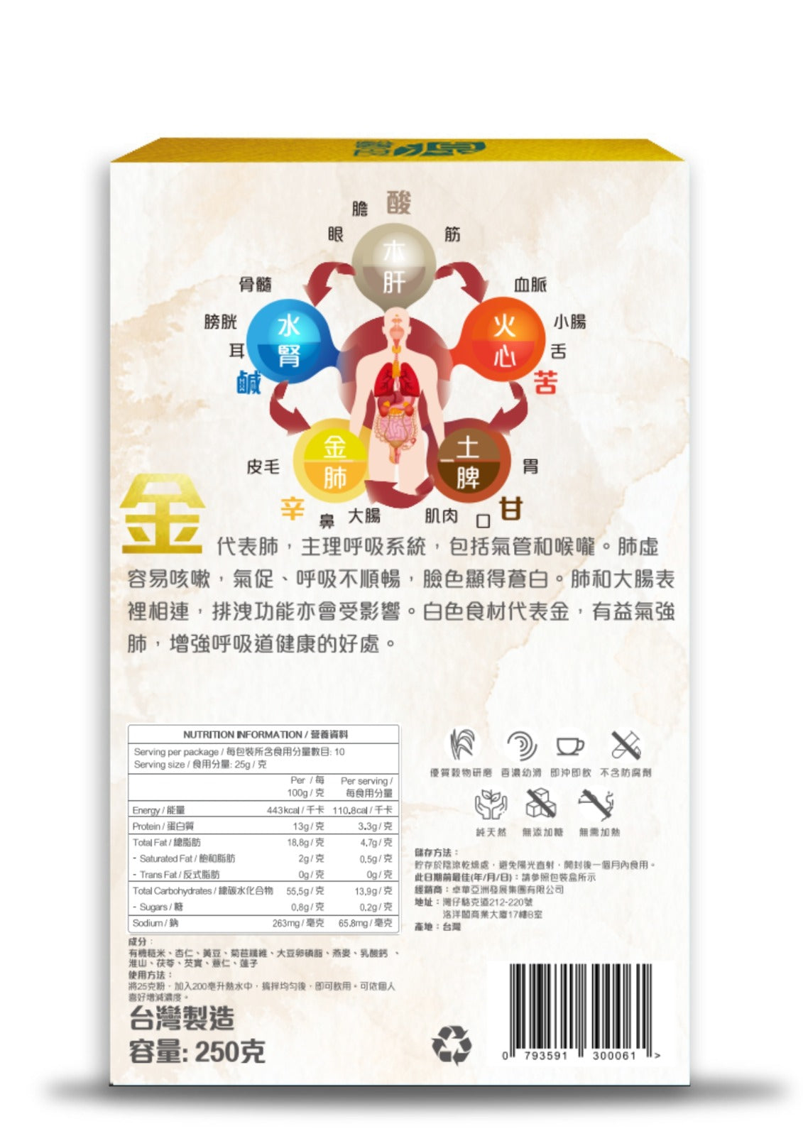 【醫食源】養肺蓮子穀物粉 (預訂, 預計10月下旬到貨)