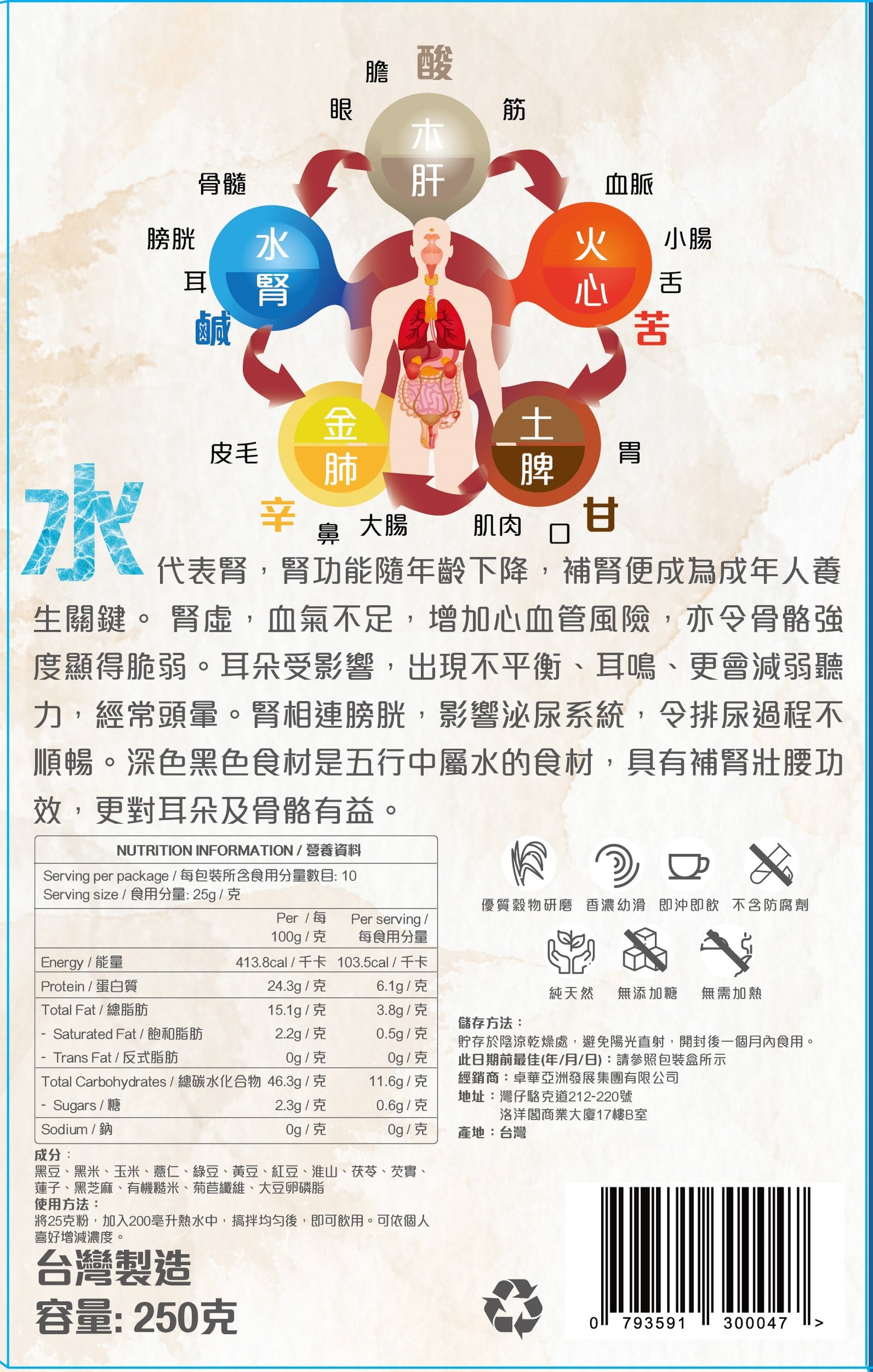 【醫食源】養腎黑豆穀物粉