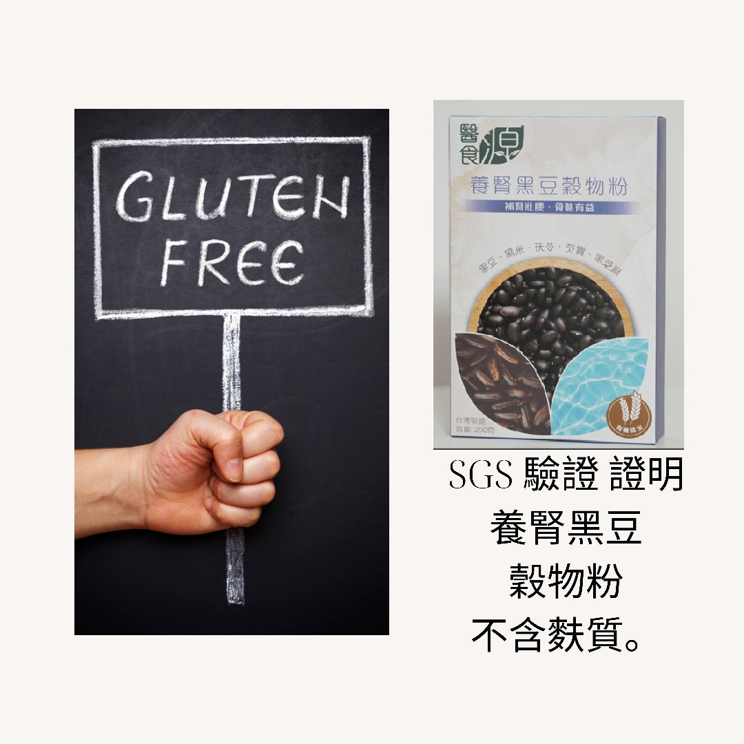 【醫食源】養腎黑豆穀物粉