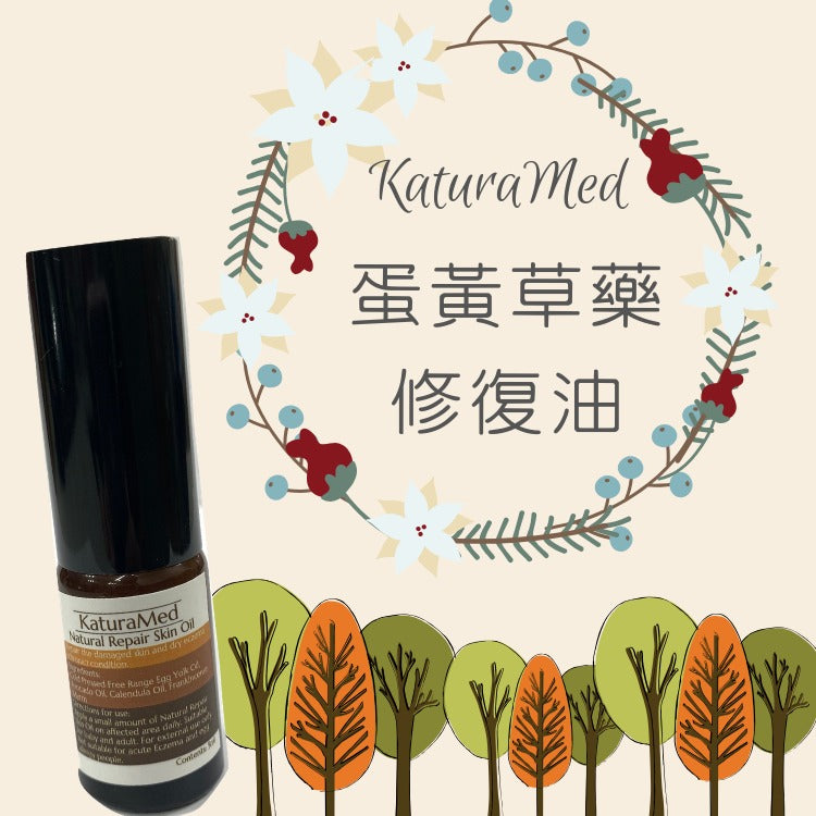 【KaturaMed】蛋黃草藥修復油