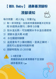 【爸B Baby】通鼻塞浸腳粉