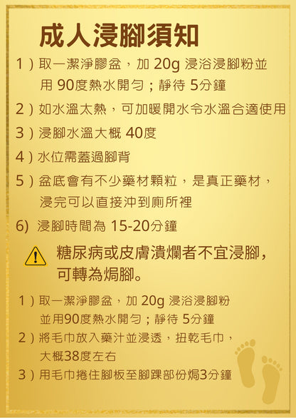 【爸B Baby】逆齡浸浴浸腳專方 (冬天限定) 兩罐裝