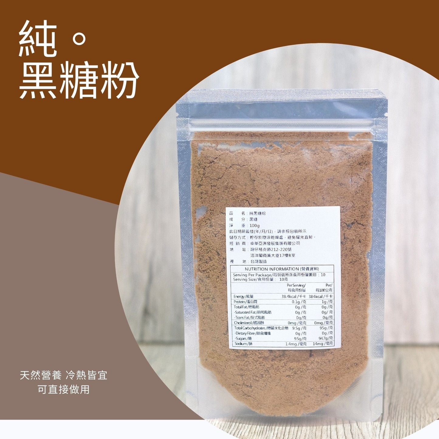 純黑糖粉 (贈品)