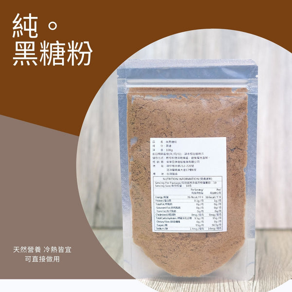 純黑糖粉 (贈品)