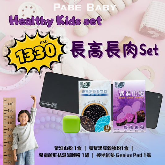 Healthy Kids Set (部份產品暫時缺貨，預期七月初寄出)