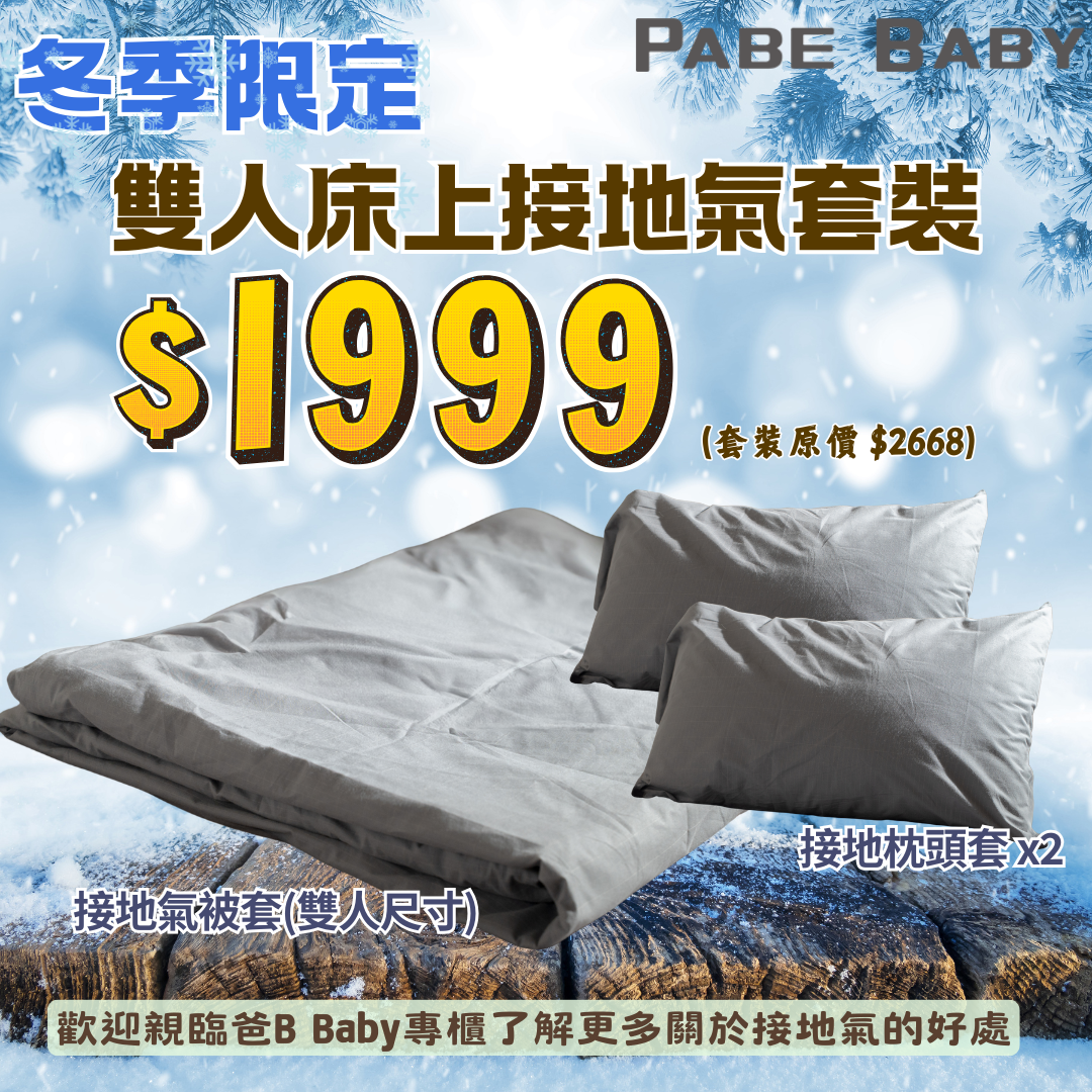 【KaturaMed】雙人床上接地氣套裝 (冬季限定)