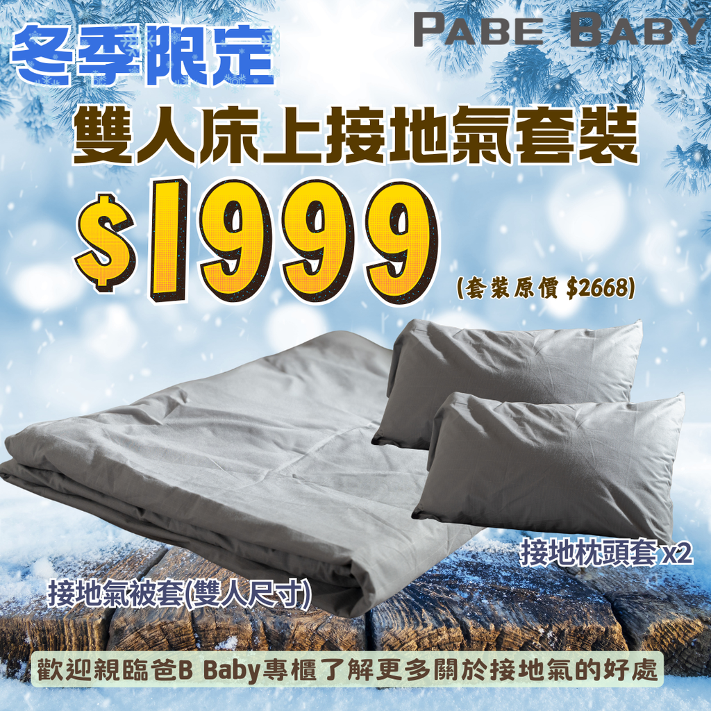 【KaturaMed】雙人床上接地氣套裝 (冬季限定)