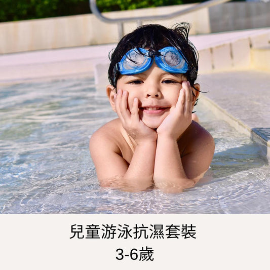 兒童游泳抗濕套裝 (3-6歲)