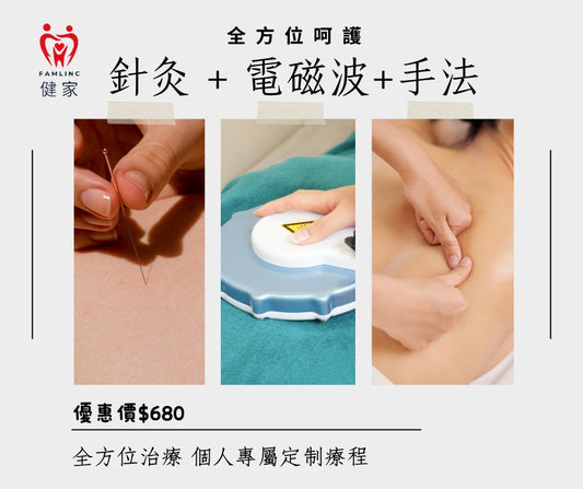 健家療程- 針灸+電磁波/衝擊波+手法: 女士專享 - KO痛症 全方位療程
