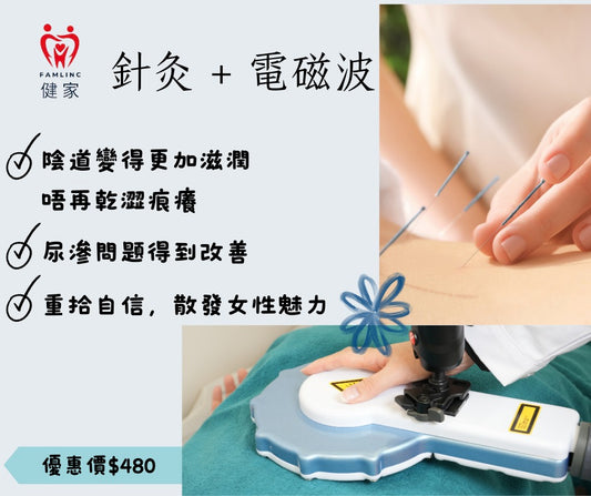 健家療程- 針灸+電磁波: 女士專享 - 私密養護療程