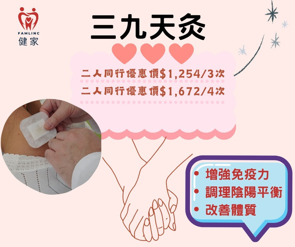 健家療程-⛄天灸療法 2025冬季_ 二人同行優惠