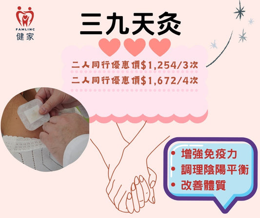 健家療程-⛄天灸療法 2025冬季_ 二人同行優惠