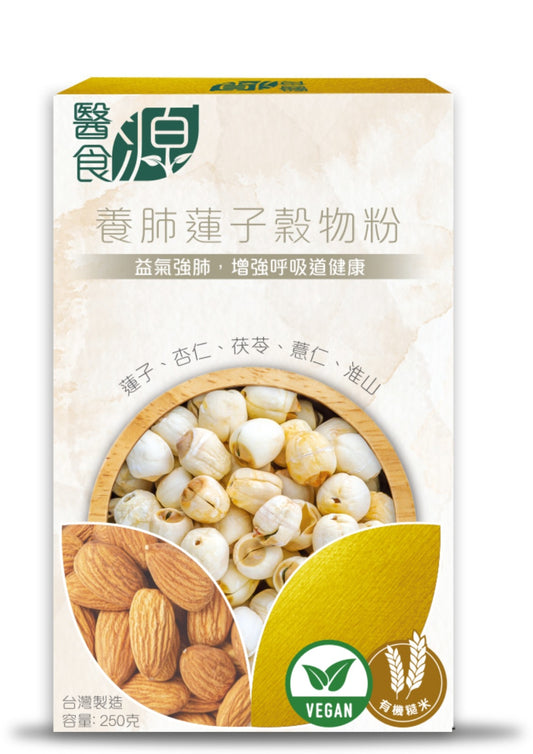 【醫食源】養肺蓮子穀物粉 (預訂, 預計10月下旬到貨)