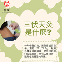 健家療程：三伏天灸 2025 (二人同行優惠)