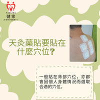 健家療程：三伏天灸 2025 (二人同行優惠)