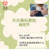 健家療程：三伏天灸 2025 (二人同行優惠)