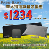 【KaturaMed】單人接地氣套裝 (預訂, 預計9月下旬到貨)