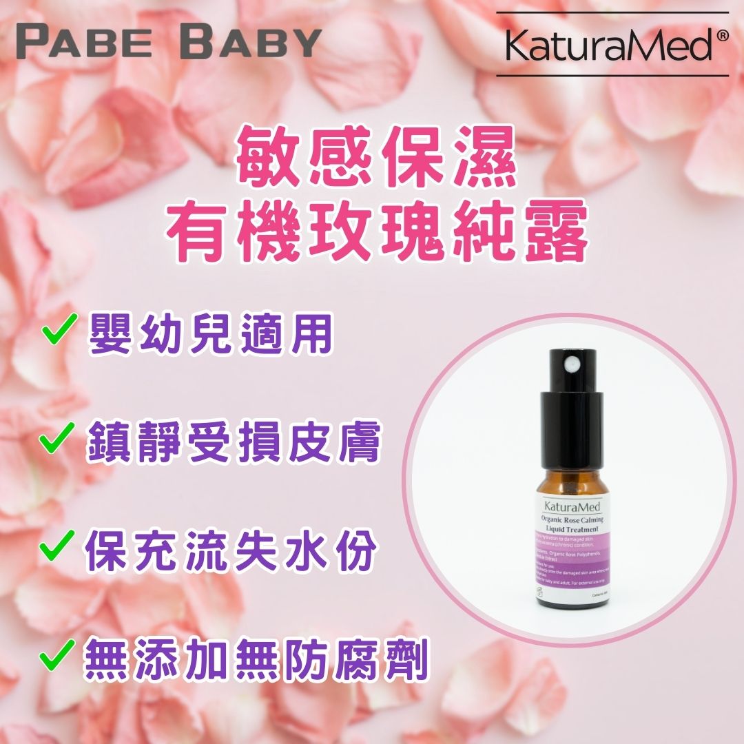 【KaturaMed】敏感保濕有機玫瑰純露