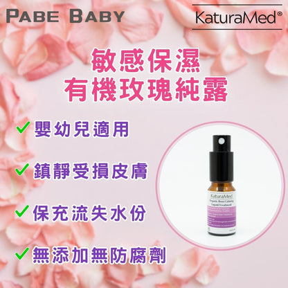 【KaturaMed】敏感保濕有機玫瑰純露