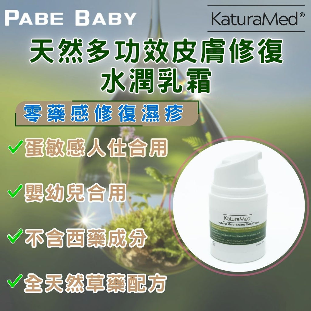 【KaturaMed】天然多功效皮膚修復(水潤乳霜)