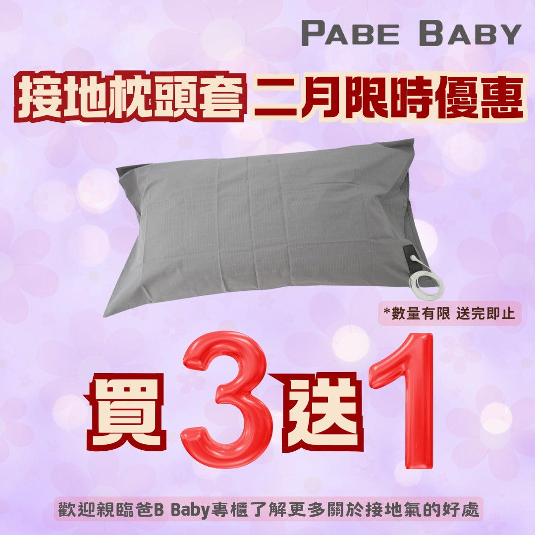 【KaturaMed】接地枕頭套 Upgrade 版 (二月限時優惠!!)