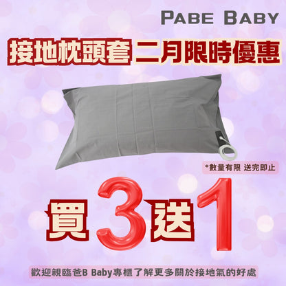 【KaturaMed】接地枕頭套 Upgrade 版 (二月限時優惠!!)