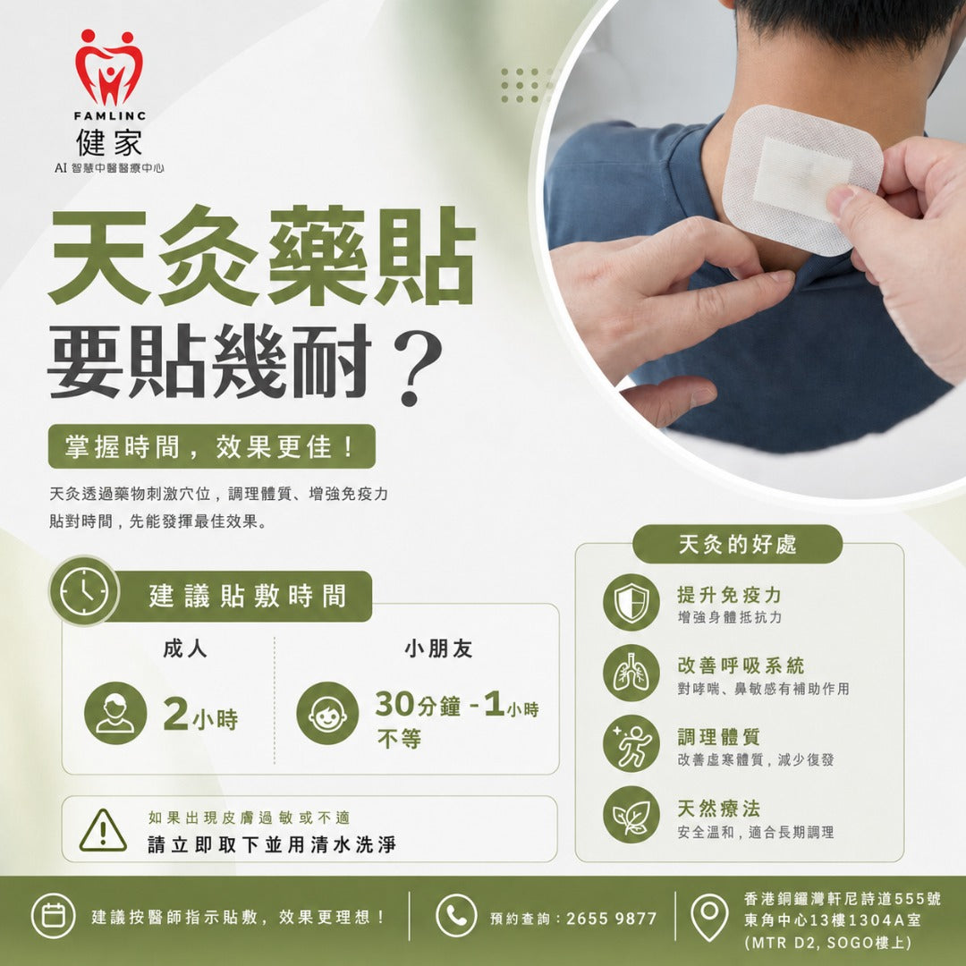 健家療程：三伏天灸 2026 (早鳥優惠)