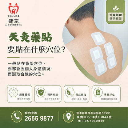 健家療程：三伏天灸 2026 (早鳥優惠)