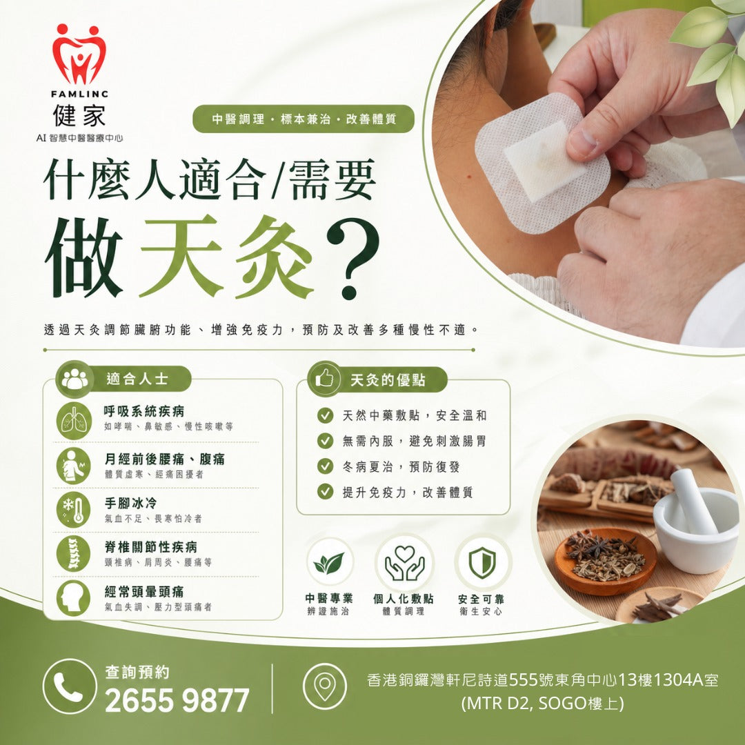 健家療程：三伏天灸 2026 (早鳥優惠)