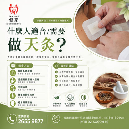 健家療程：三伏天灸 2026 (早鳥優惠)