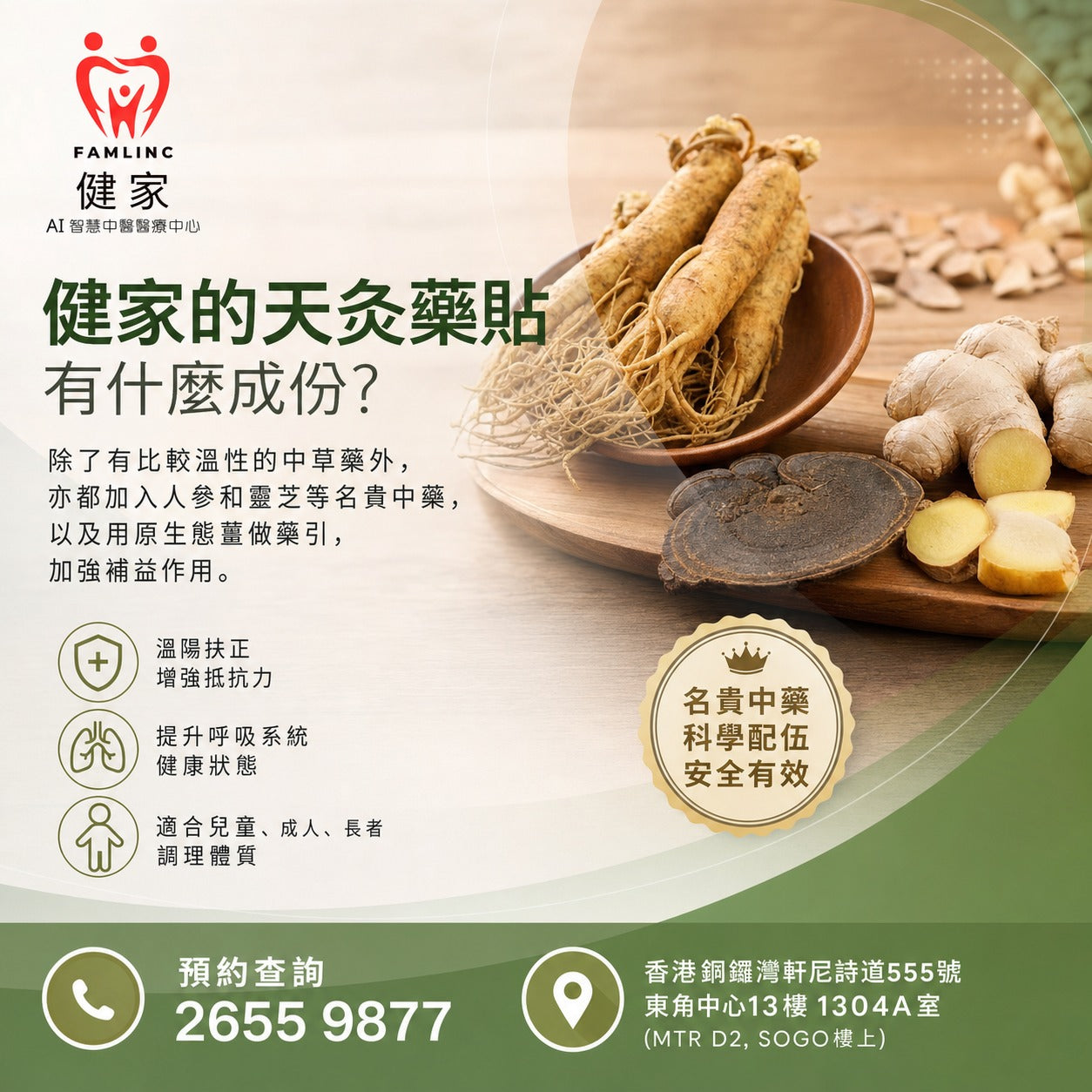 健家療程：三伏天灸 2026 (早鳥優惠)