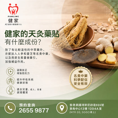 健家療程：三伏天灸 2026 (早鳥優惠)