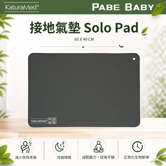 【KaturaMed】接地氣墊Solo Pad