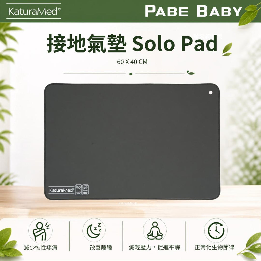 【KaturaMed】接地氣墊Solo Pad