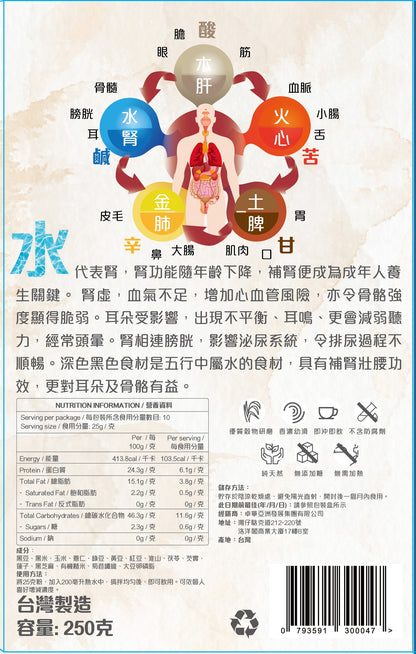 【醫食源】養腎黑豆穀物粉