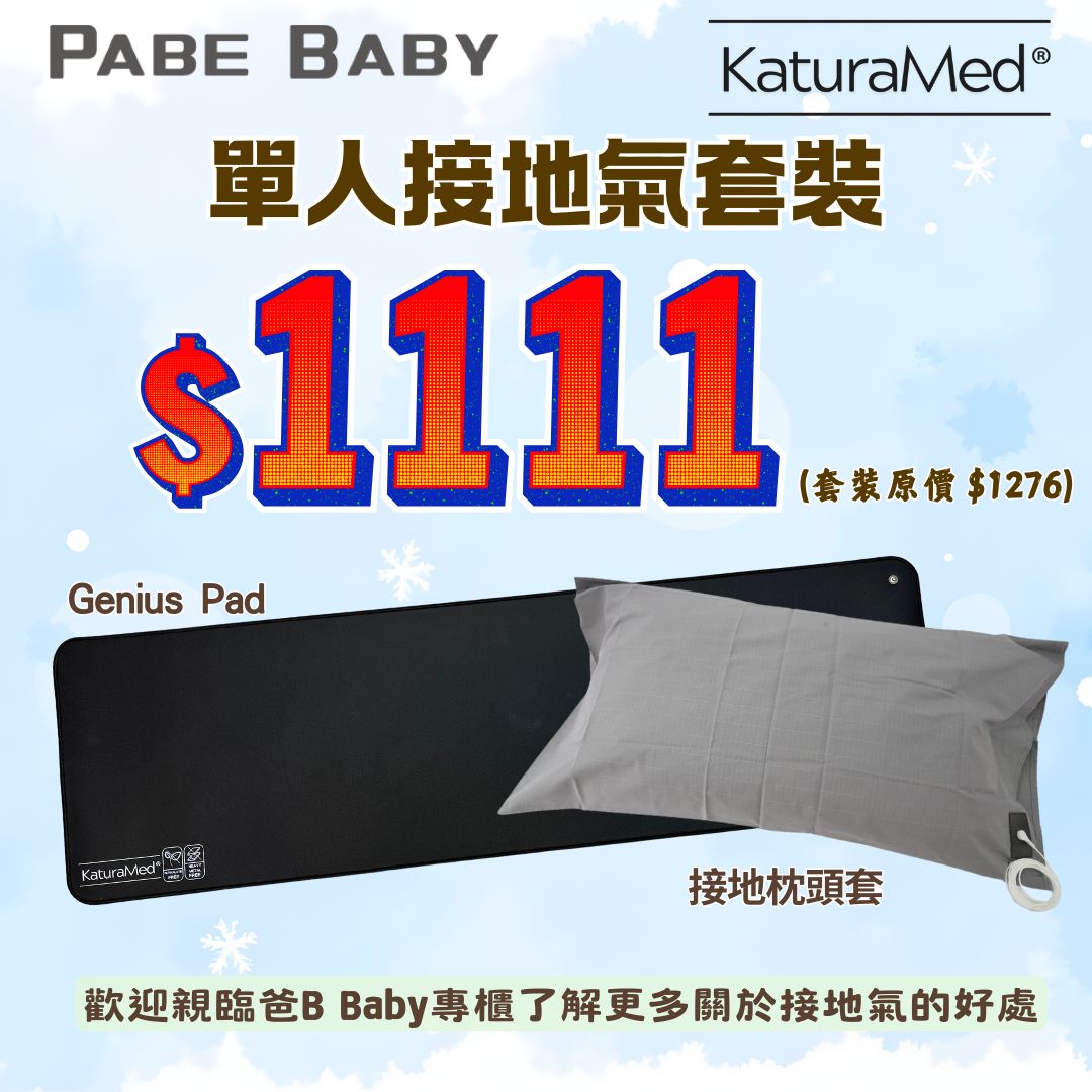 【KaturaMed】單人接地氣套裝