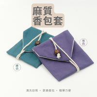 【爸B Baby】麻質香包套（隨機顏色發貨）